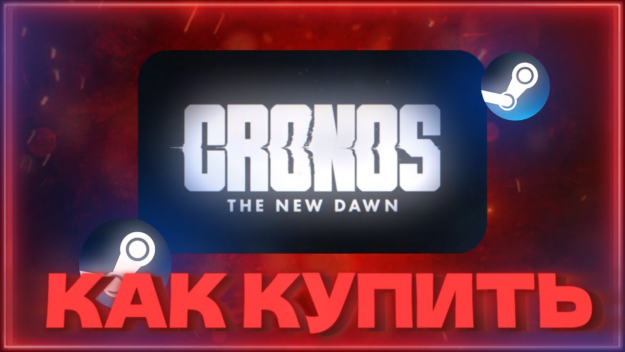 Как купить Cronos: The New Dawn в России 2025