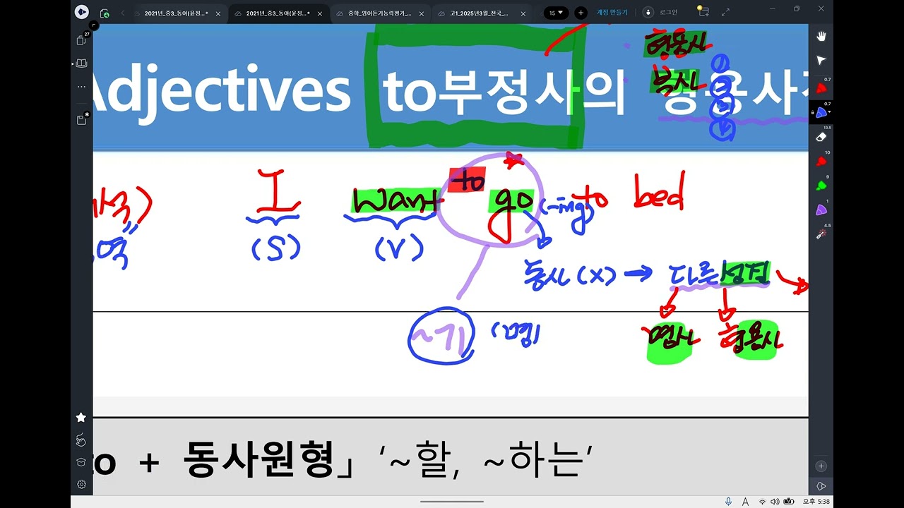 부정사형용사설명