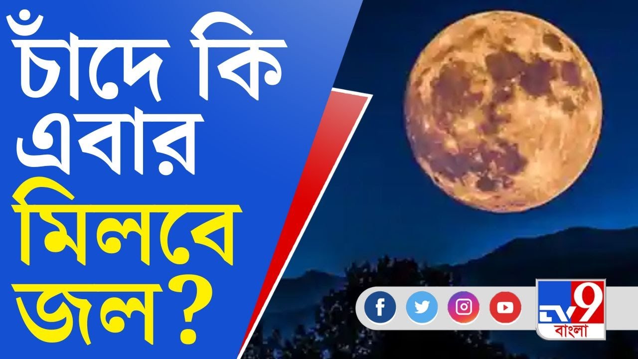 Pragyan in Moon: লেজার দিয়ে পরীক্ষায় প্রজ্ঞান, চাঁদের মাটিতে মিলল একাধিক মৌলের অস্তিত্ব