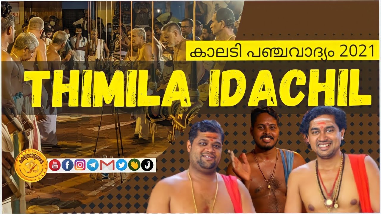 Massive Thimila Idachil by Sivamarar & Parakad  | Kalady Panchavadyam 2021 | ഇടച്ചിൽ | പഞ്ചവാദ്യം