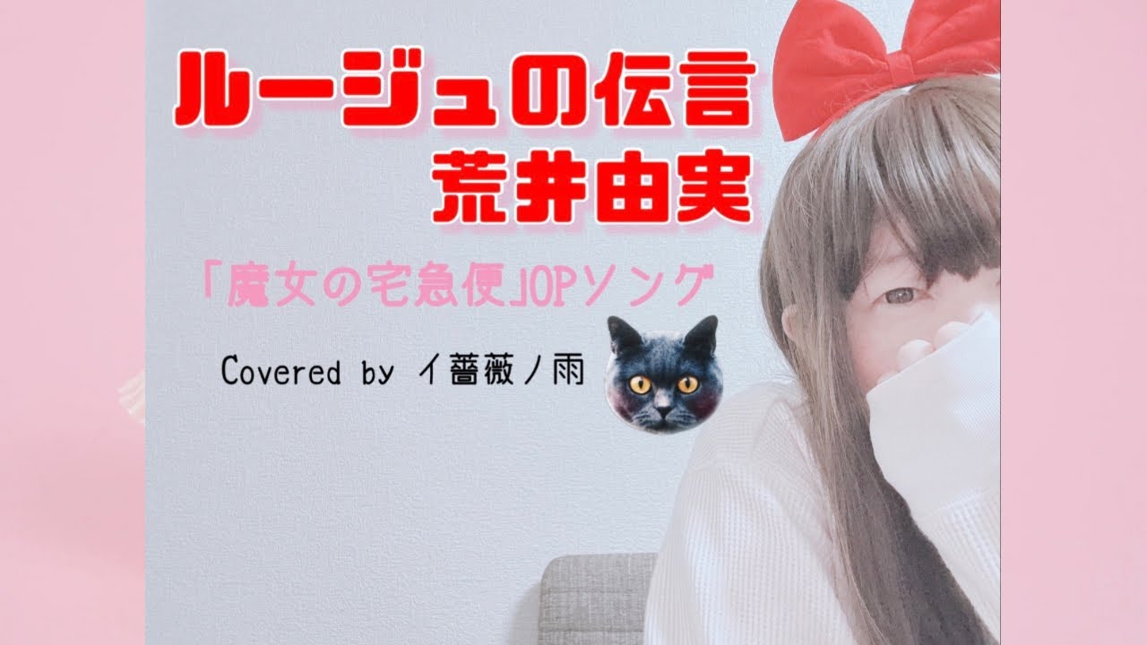 ルージュの伝言/荒井由実   (歌詞あり)