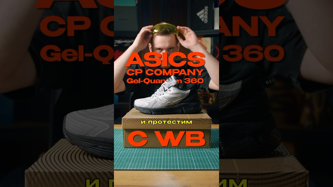 Кроссовки с Wildberries, ASICS x CP company Gel quantum 360🔥👟