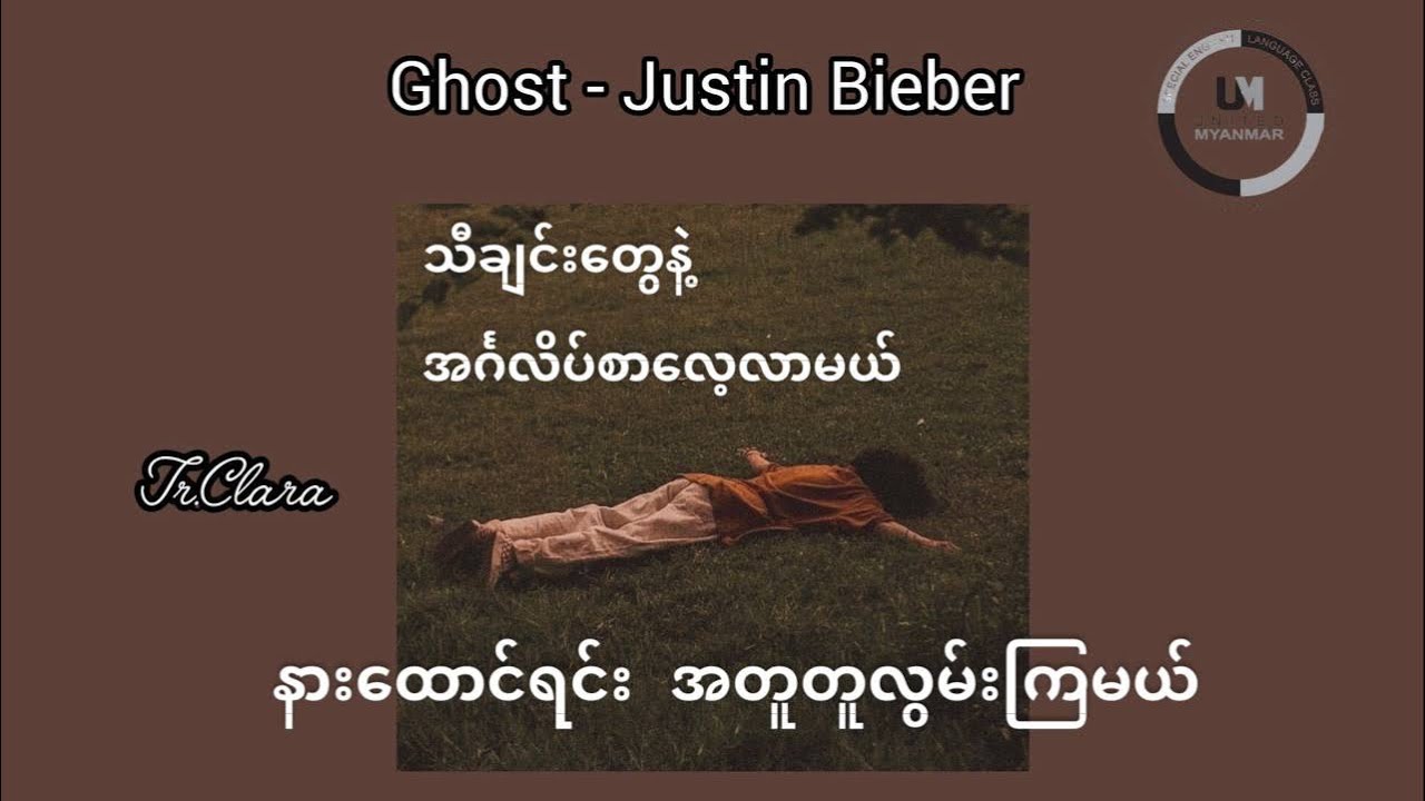 Justin Bieber - Ghost (mm sub with meaning)