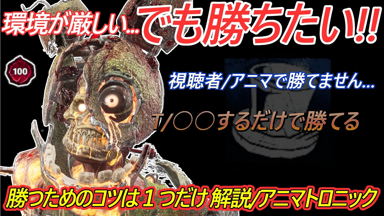 【DBD】【配信切り抜き】アニマトロニックで勝てない人必見！！！全滅を取るたった一つの方法とは？