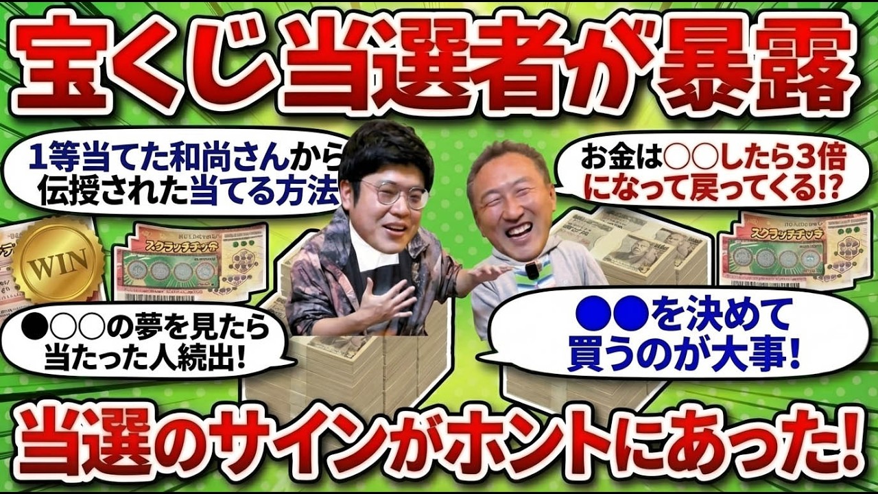 【実話】宝くじ当選者が暴露！「コレだけは絶対聞いて！」驚愕の高額当選のサインがヤバすぎたｗ #むねさん #潜在意識 #お金 @香取貴信のGOKIGENチャンネル