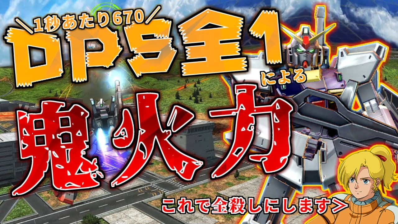 [MBON]わずか0.47秒で300ダメージを叩き出すバグ散弾で大量殺戮してきた[ガンダムMk-2 エル搭乗]