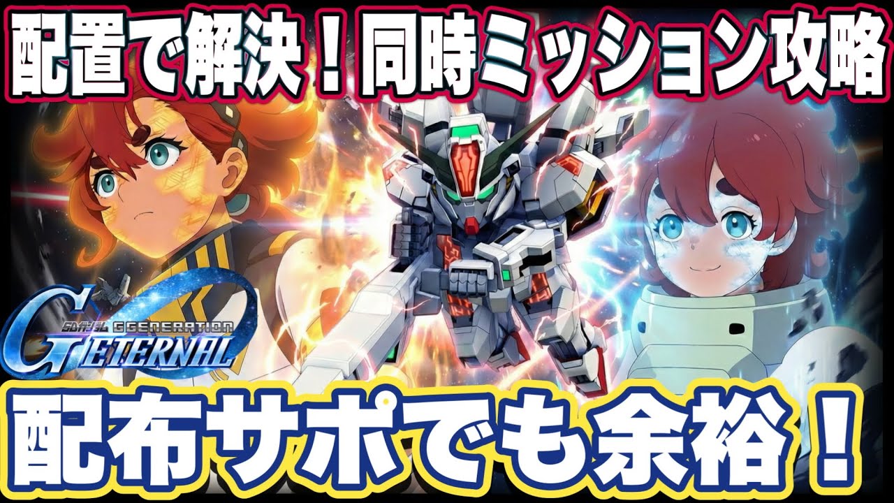 【Gジェネエターナル】水星の魔女エタロエキスパート同時攻略！安定して1発クリアする手順解説【SDガンダム ジージェネレーションエターナル】