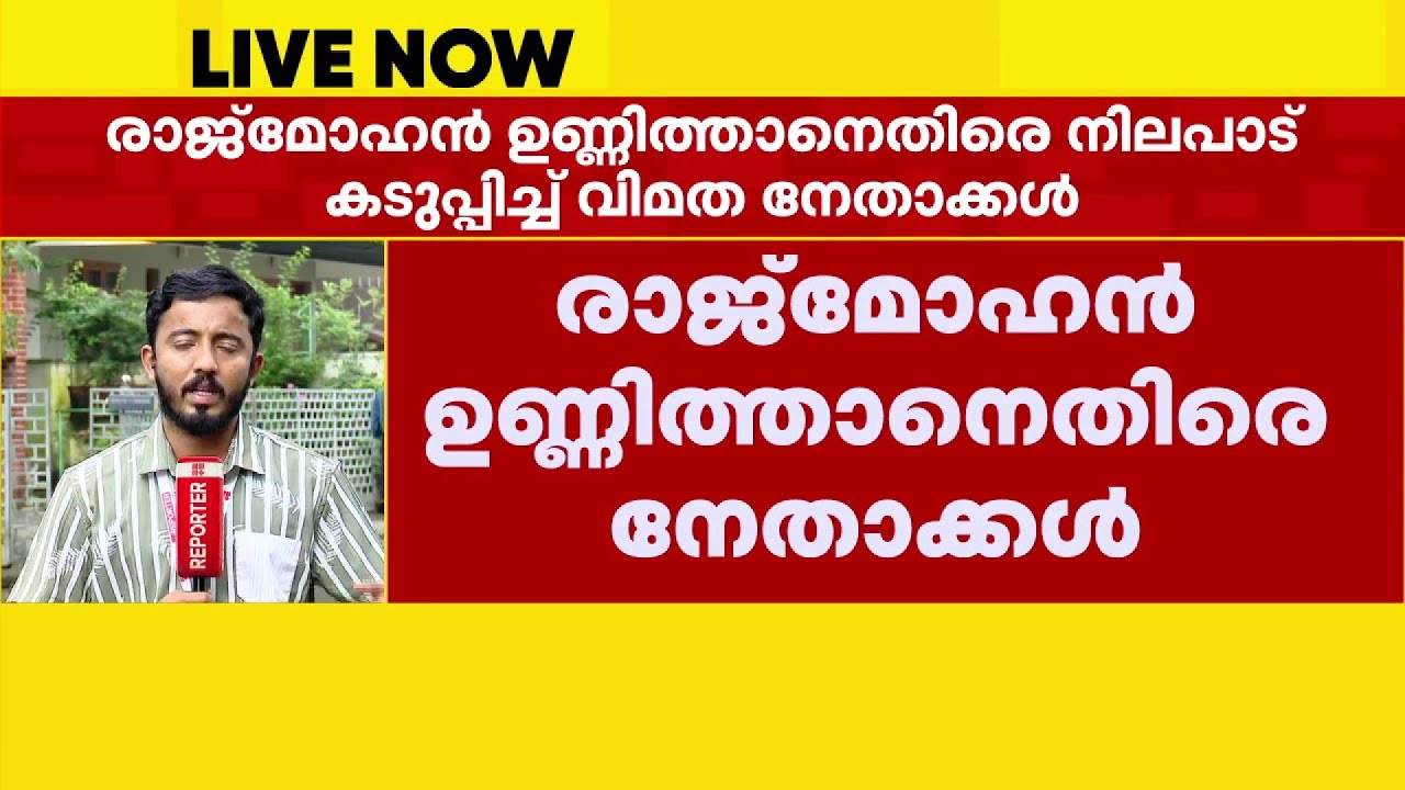ഉണ്ണിത്താന്‍റേത് വ്യക്തി താല്‍പ്പര്യം; കാസർഗോഡ് വിമത നേതാക്കള്‍ നിലപാട് കടുപ്പിക്കുന്നു  | Kasaragod