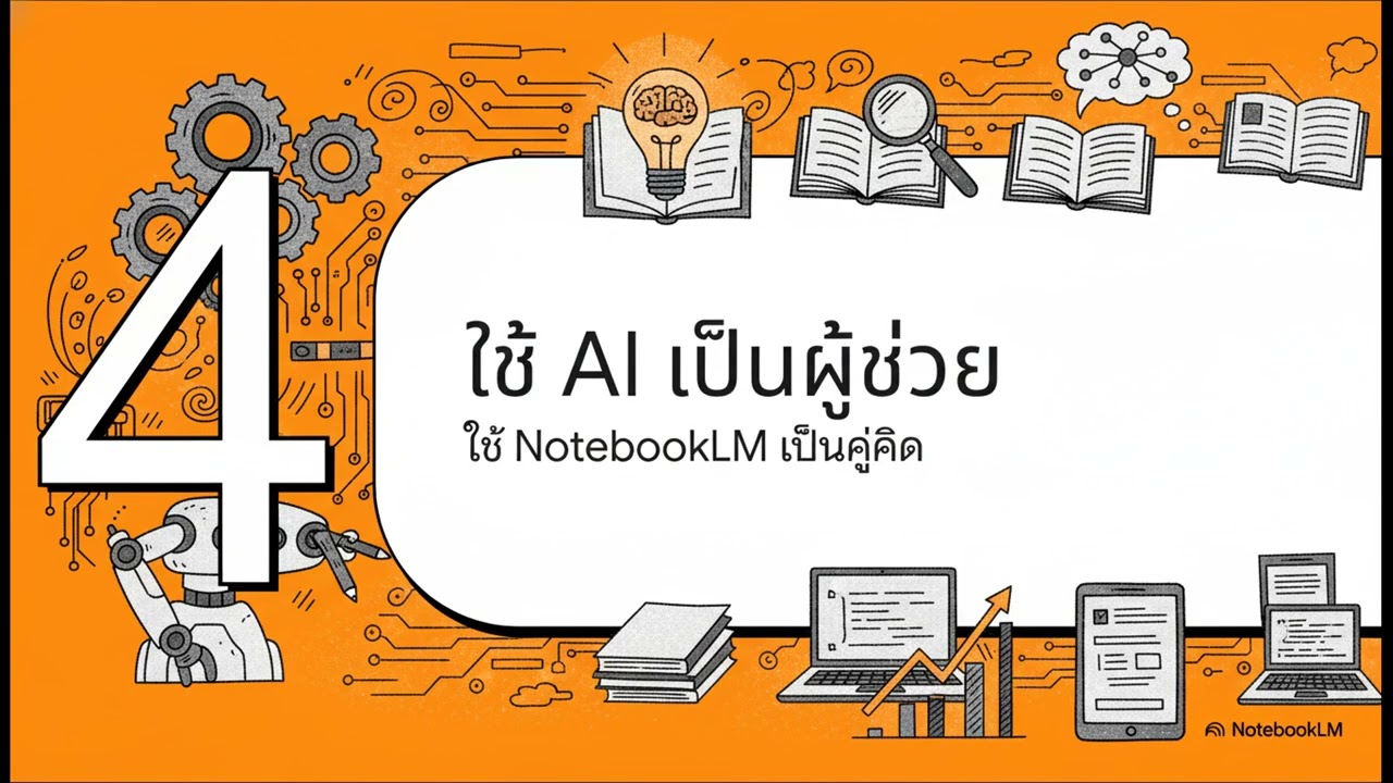 สื่อส่งพอร์ตสายวิทย์  จากข้อมูลสู่เรื่องราว