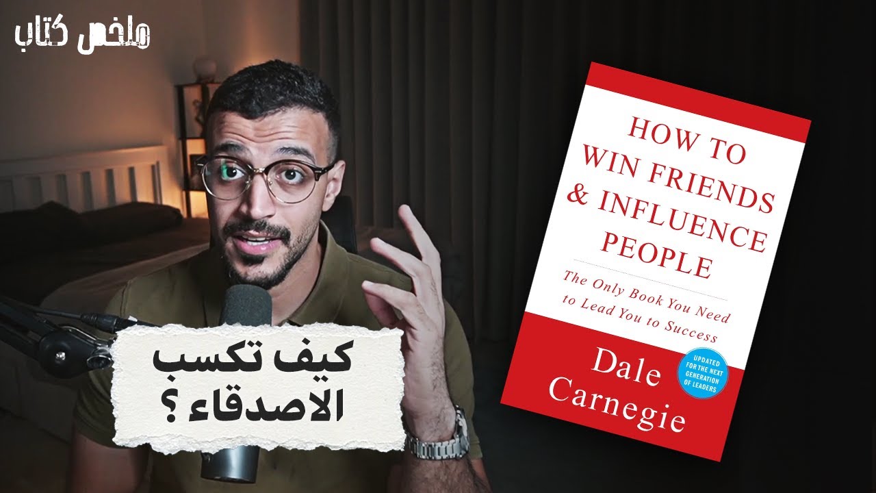 أسرار التعامل مع الناس من كتاب غير حياة الملايين ! I عبدالله المهندس