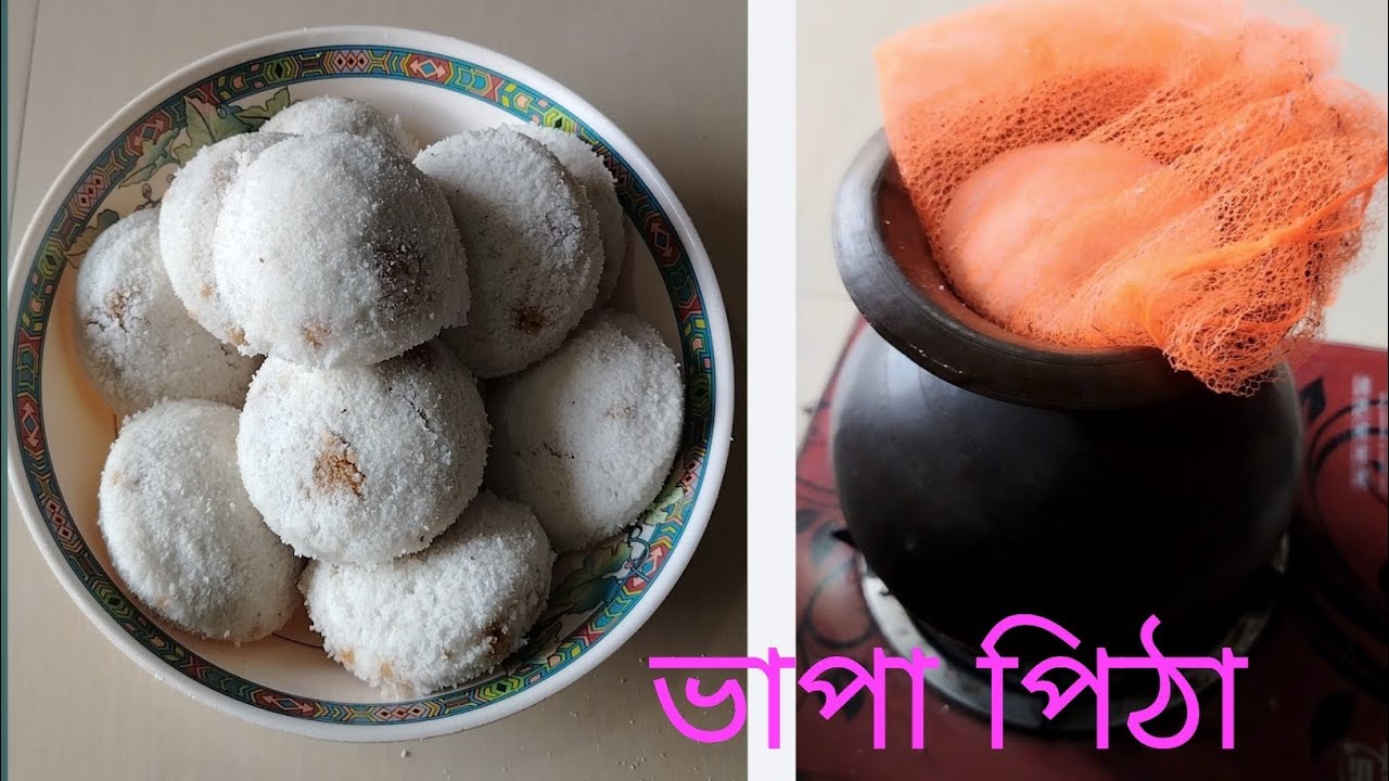 পিতলের কলসিতে খুব সহজে ভাপা পিঠা বানানোর রেসিপি #highlights #homemade #recipe 