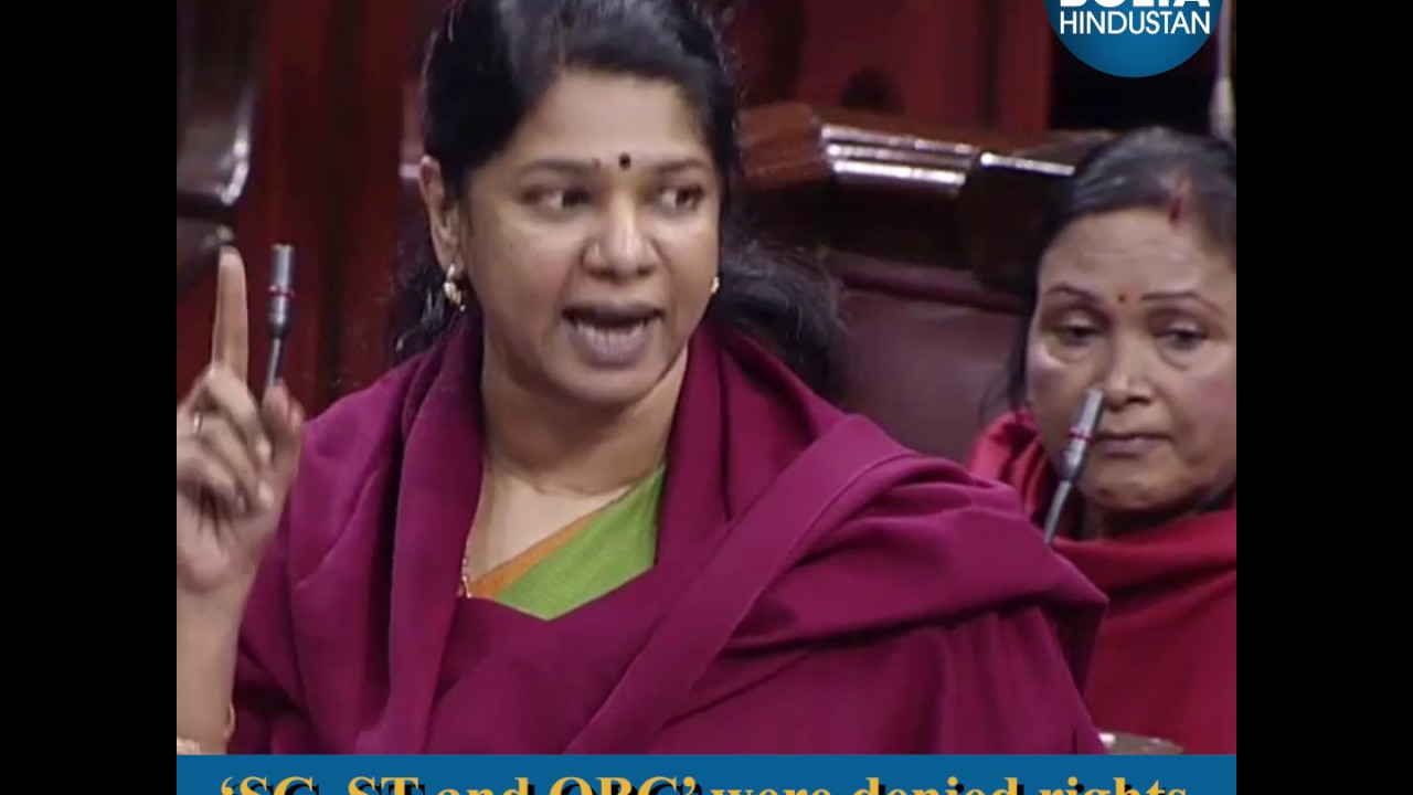 Kanimozhi opposed 10% reservation for 'poor upper castes'   in Rajya Sabha