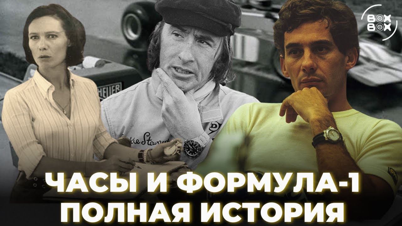 ИСТОРИЯ ЧАСОВЫХ БРЕНДОВ В АВТОСПОРТЕ – BOX BOX КУЛЬТУРА