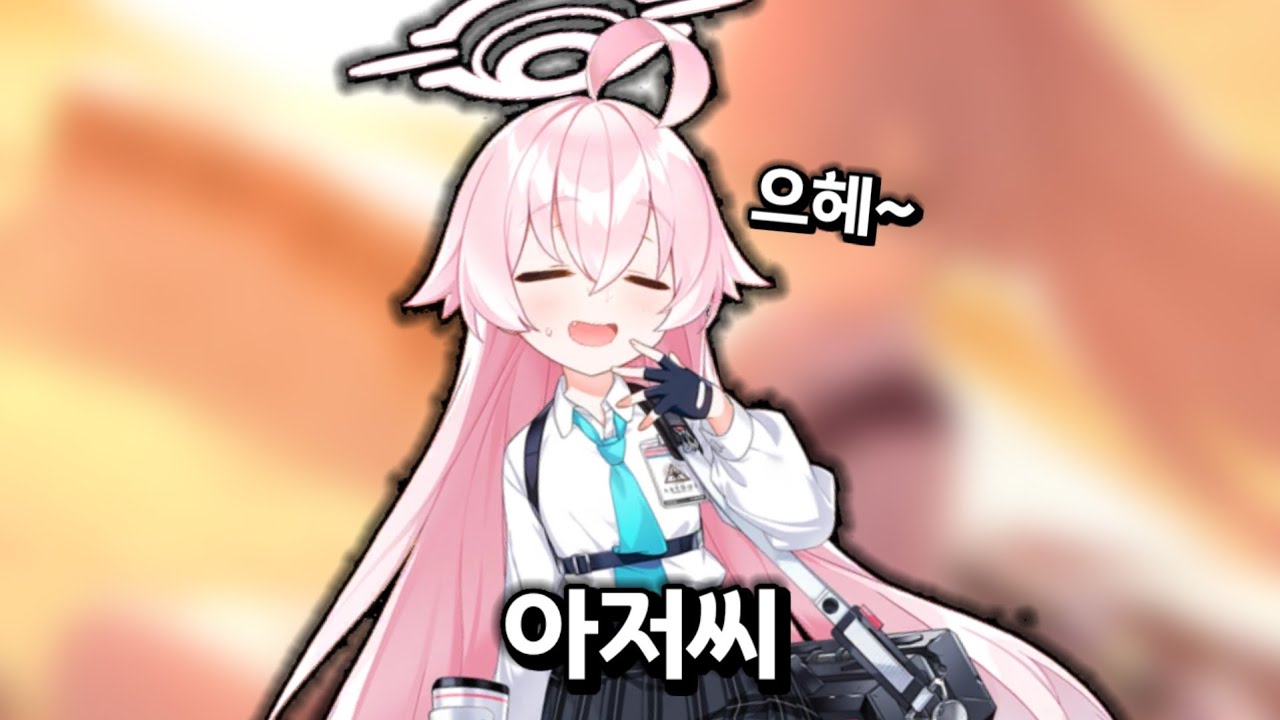 개그치는 호시노 아저씨 [블루아카]