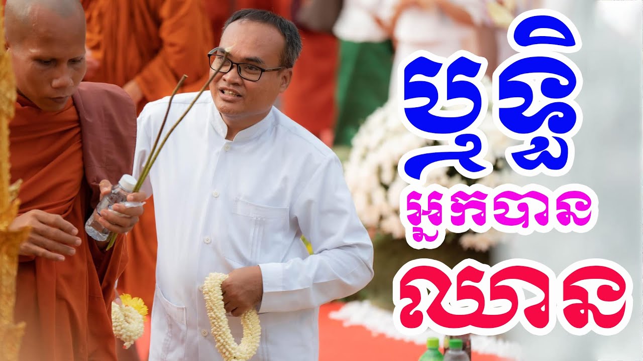 រឿងបាដិហារ្យ អ្នកបានឈាន  Mr Thomeanon លោកគ្រូធម្មានន្ទ