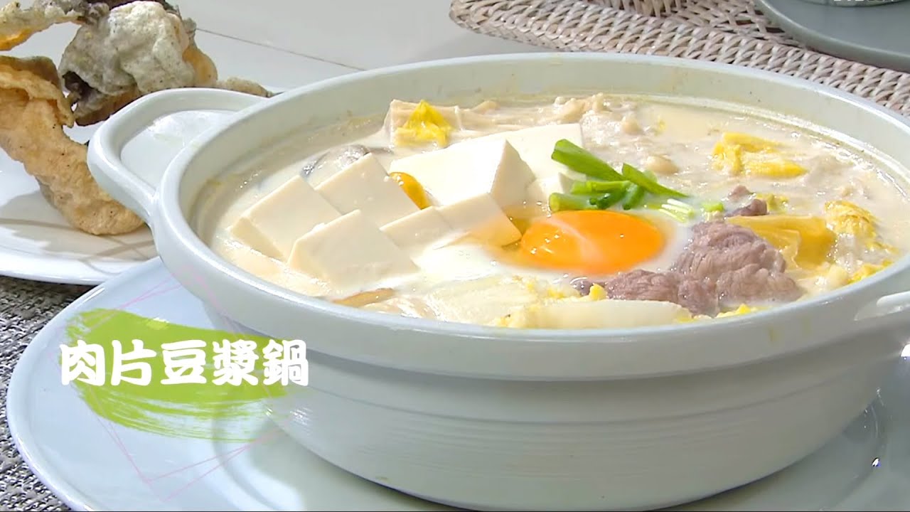 睇片學煮餸 | 肉片豆漿鍋