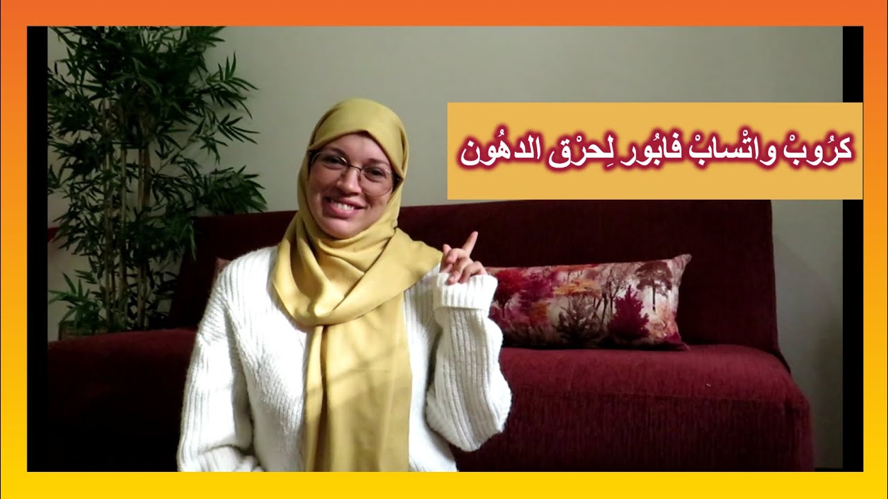 بْغيتِي تنَقصِي أكْترْ مِن