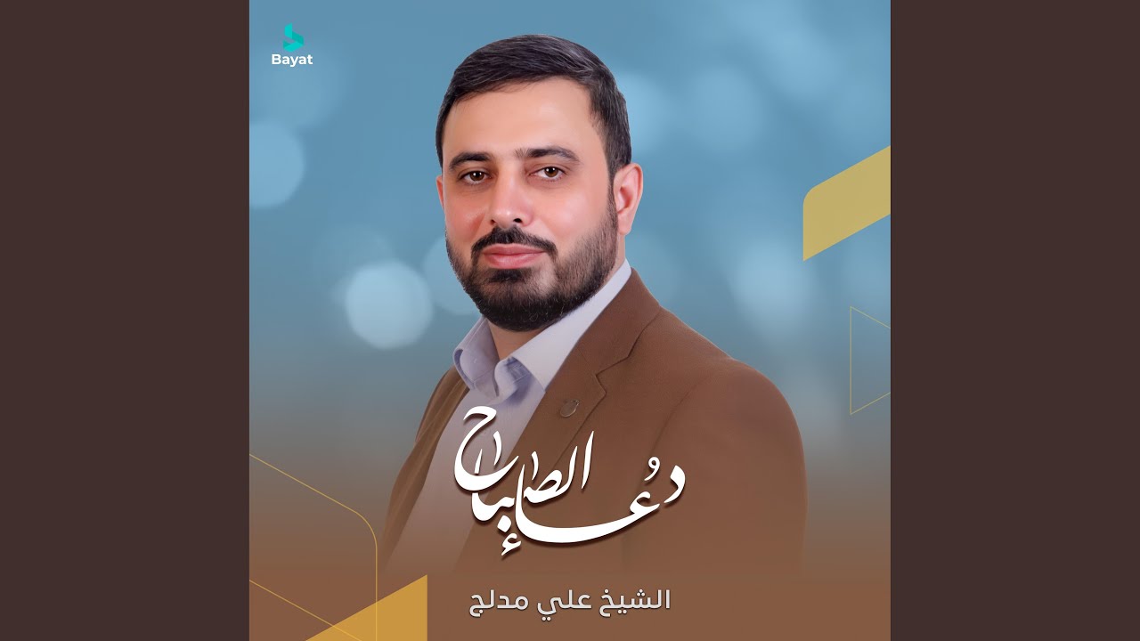 دعاء الصباح