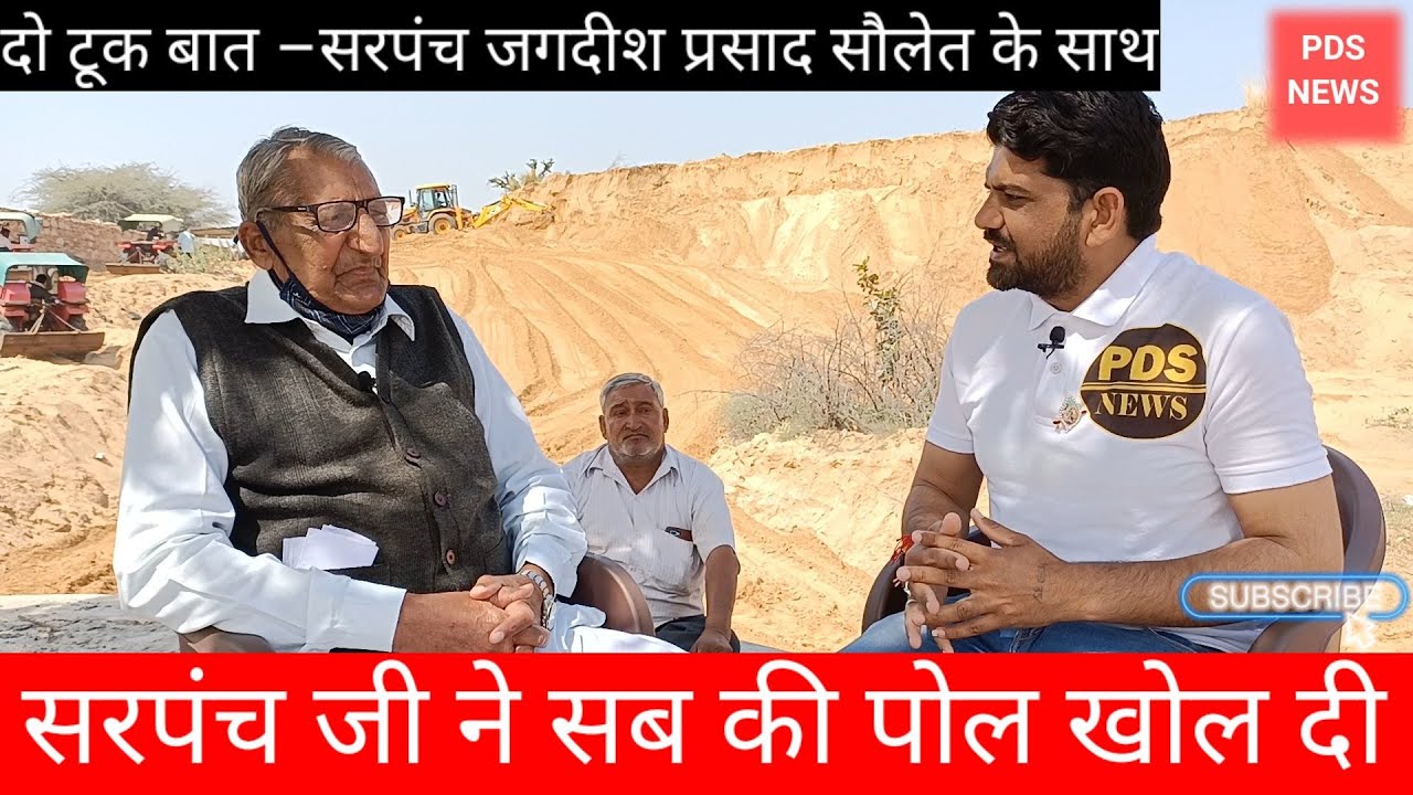 sarpanch vishesh Pritampuri sarpanch Jagdish Prasad Saulet/जगदीश प्रसाद सौलेत प्रीतमपुरी सरपंच
