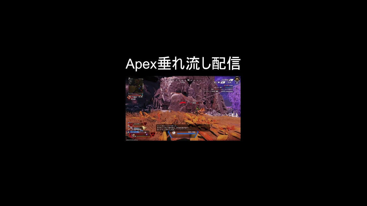 エーペックス垂れ流し配信！