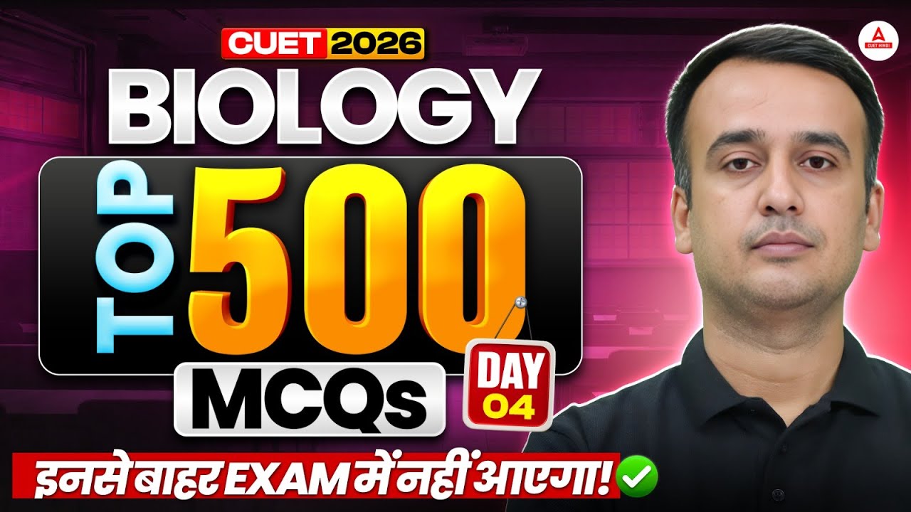 CUET 2026 Biology Most Expected Questions | Top 500 MCQs for CUET 2026 Biology in Hindi #4