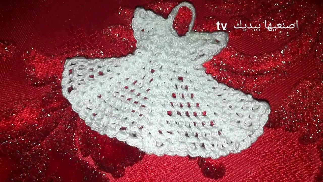 اصنعي علاقة مفاتيح الخزانة بالكروشي على شكل فستان جميلة وسهلة.