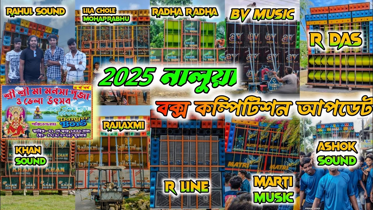 2025 নালুয়া বক্স কম্পিটিশন আপডেট /// কি কি সেটআপ থাকছে এই বছর ??? সমস্ত কিছু বিস্তারিত দেখে নাও 👈