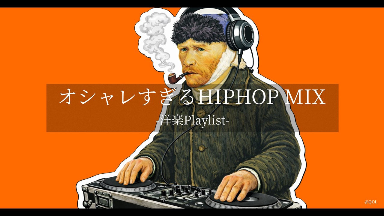 【洋楽 Playlist】明るく心地いい Grooveな Art Chill Hip Hop（Genre-Blend）｜DJ Gogh｜作業・集中BGM