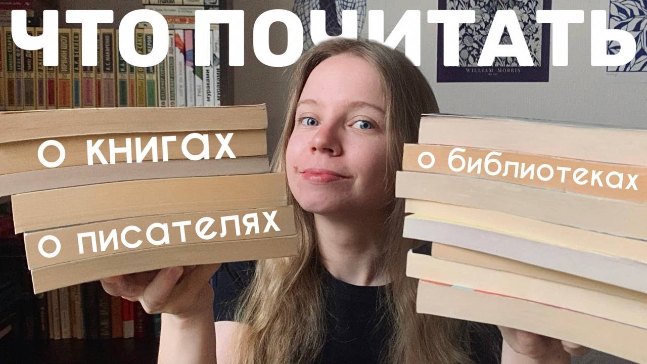 21 история о книгах, писателях и литературном мире 📚 ЧТО ПОЧИТАТЬ?