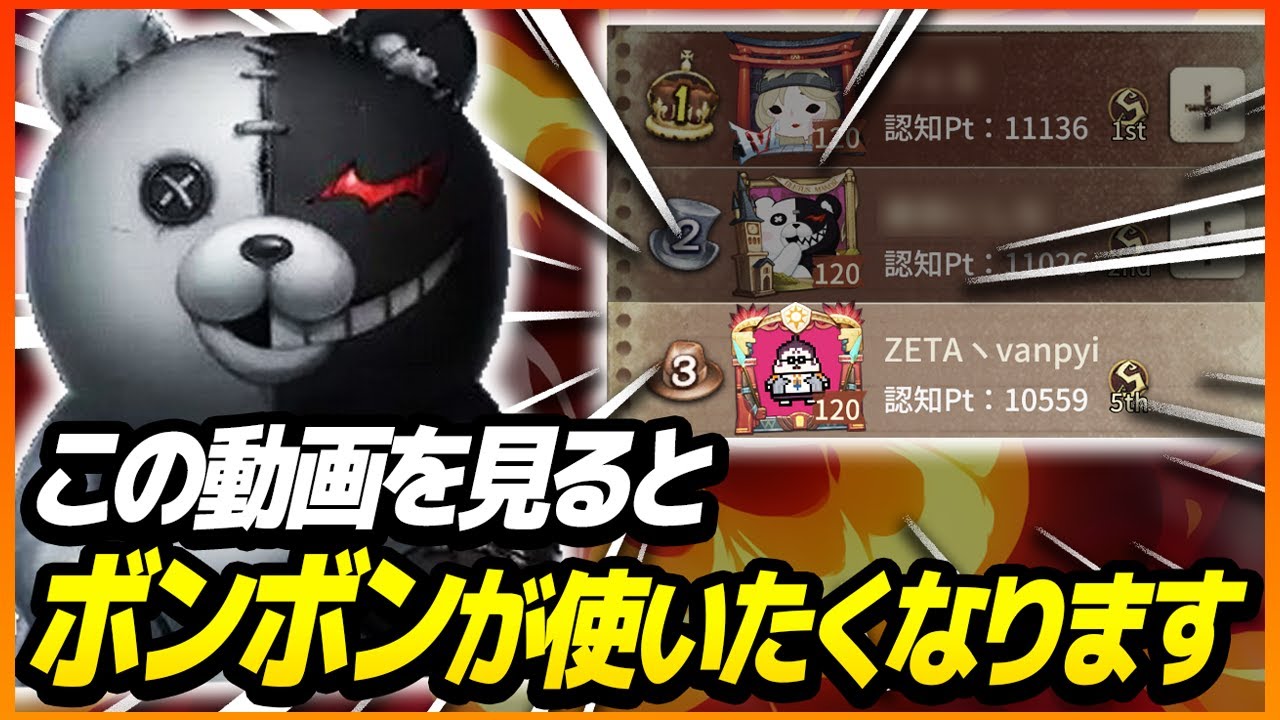 【第五人格 / Identity V】ボンボンを使おう【３位】