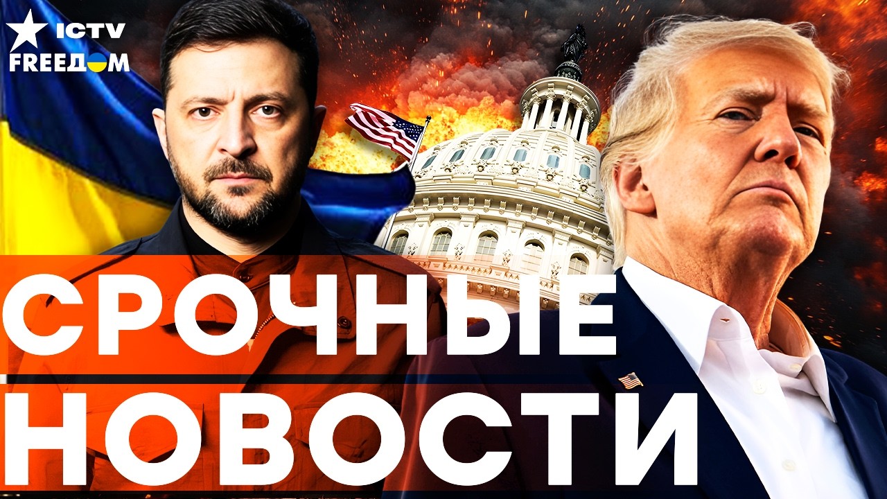 АДСКИЕ ВЗРЫВЫ в КРЫМУ! Оккупанты в ПАНИКЕ! Трамп ШОКИРОВАЛ заявлением ПЕРЕД переговорами в ЖЕНЕВЕ!