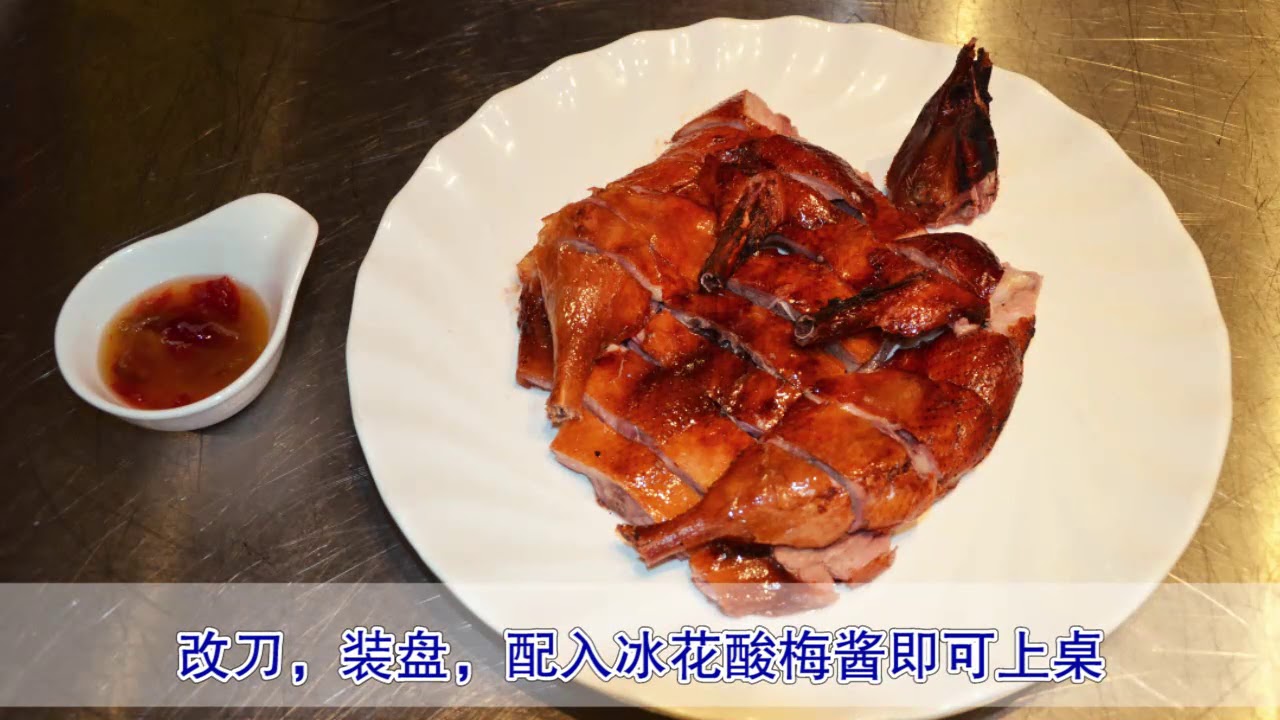 大餐-厨房-软件-菜肴制作-烧烤类-琵琶鸭制作流程