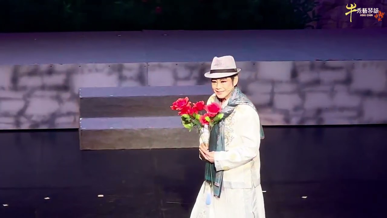 秀琴歌劇團｜2025臺灣戲曲藝術節-內臺演活戲【醋味計中計】圓滿謝幕等🎉114/5/17