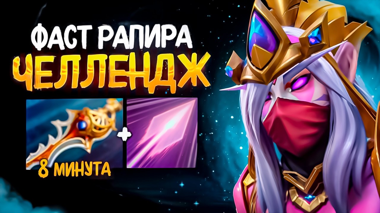 ЧТО БУДЕТ ЕСЛИ КУПИТЬ РАПИРУ ПЕРВЫМ СЛОТОМ НА 1К ММР