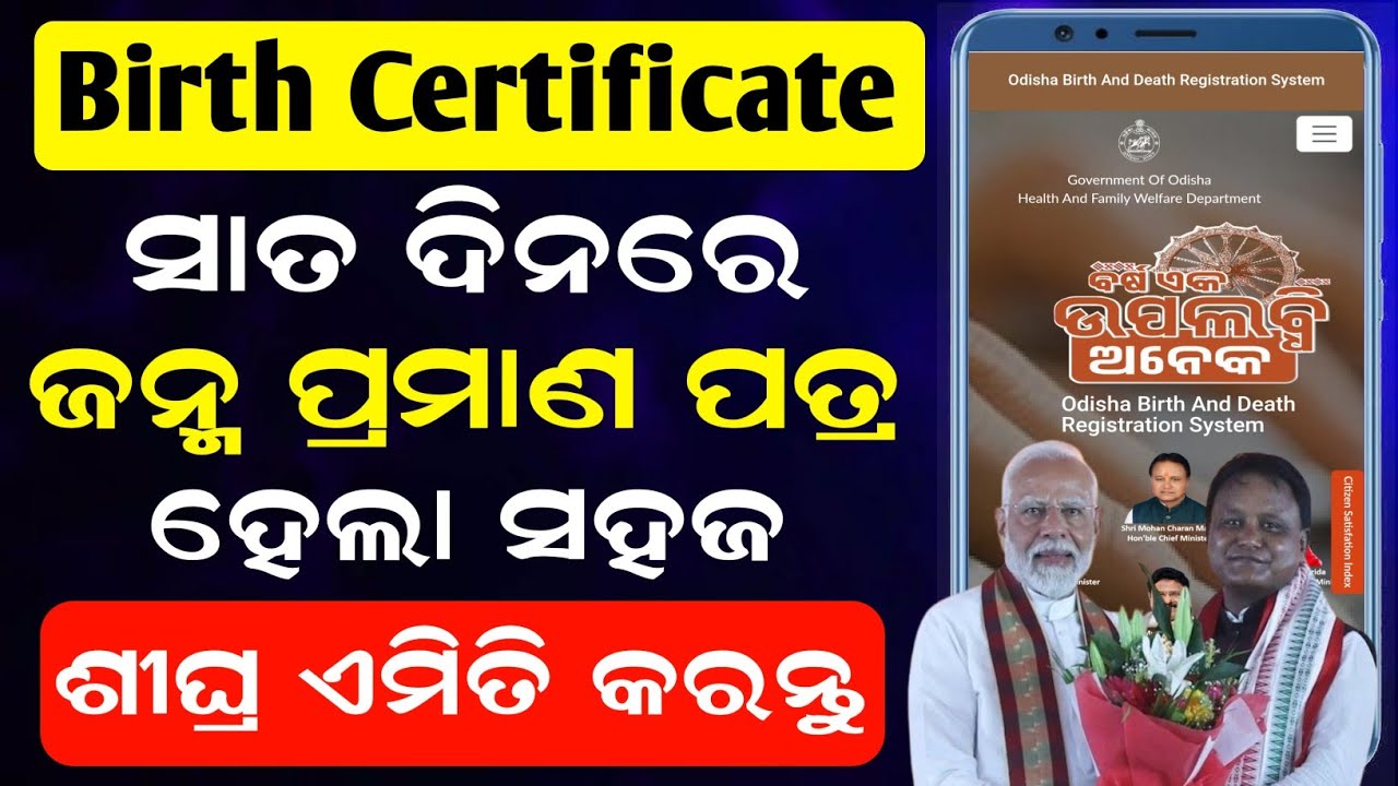 Birth Certificate Apply New Process 2026 // Odisha Birth Certificate Apply #birthcertificateodisha