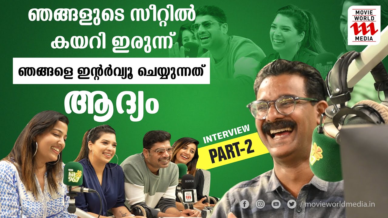 ഹിറ്റ് എഫ്എം താരങ്ങൾ ഹൈദർ അലിയ്ക്കൊപ്പം | HIT FM | HAIDAR ALI | MITHUN RAMESH | NYLA USHA