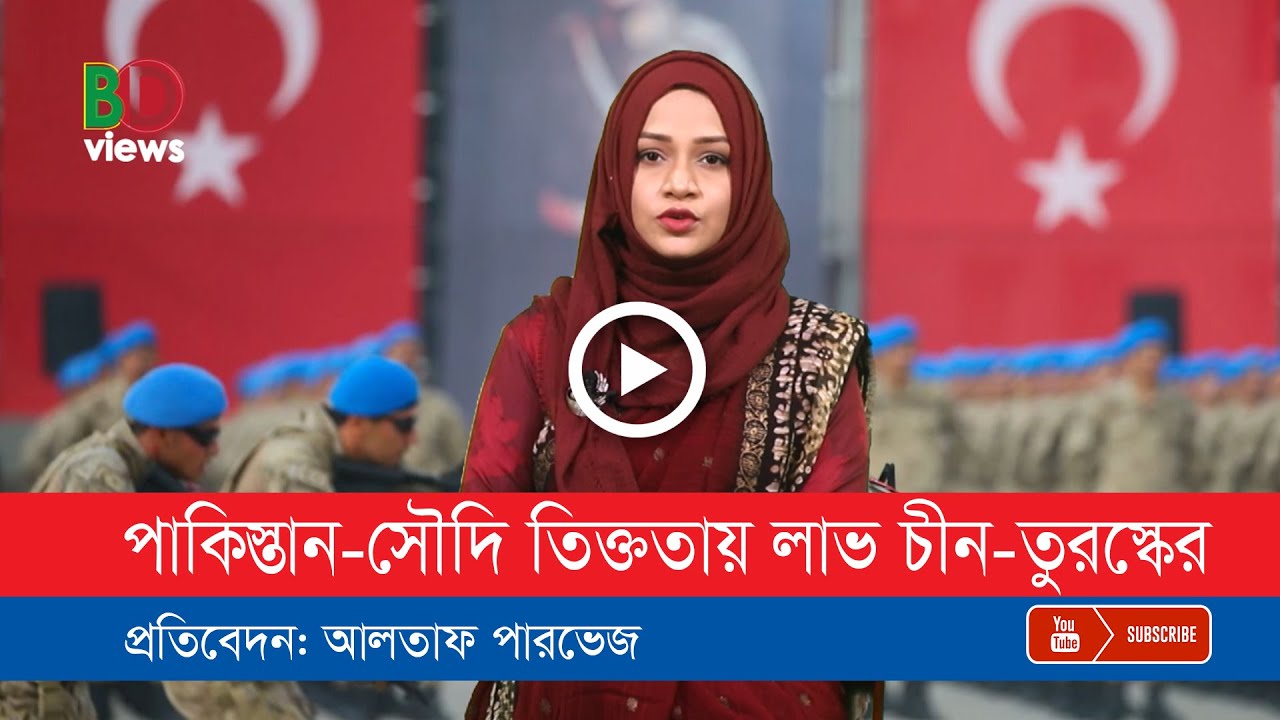 চীন-তুরস্কের সমর্থনে গঠিত হচ্ছে নতুন মুসলিম জোট!