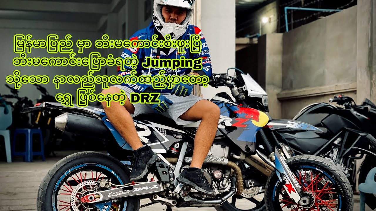 Suzuki DRZ review - နာလည်သူအတွက် ဈေးတန်လွန်တဲ့ဘီး