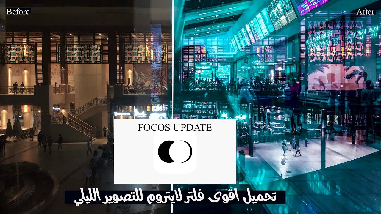 فلتر لايتروم خيالي | FOCOS UPDATE
