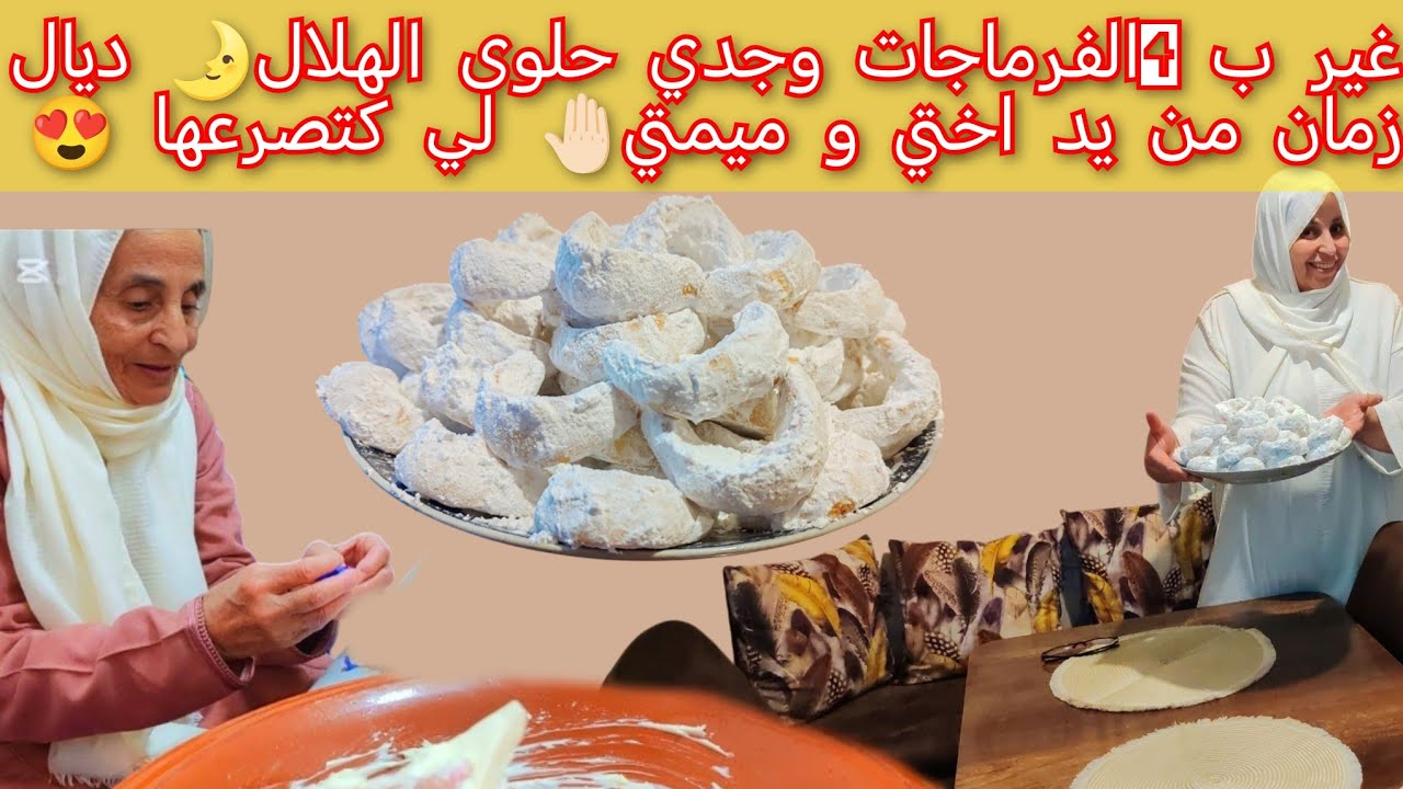 جات عندي اختي وحقيقة لخصام بيني وبينها وقدات ليا  حلوةلهلال  ومنين اتقداو بيجامات لعيد  بالرخى