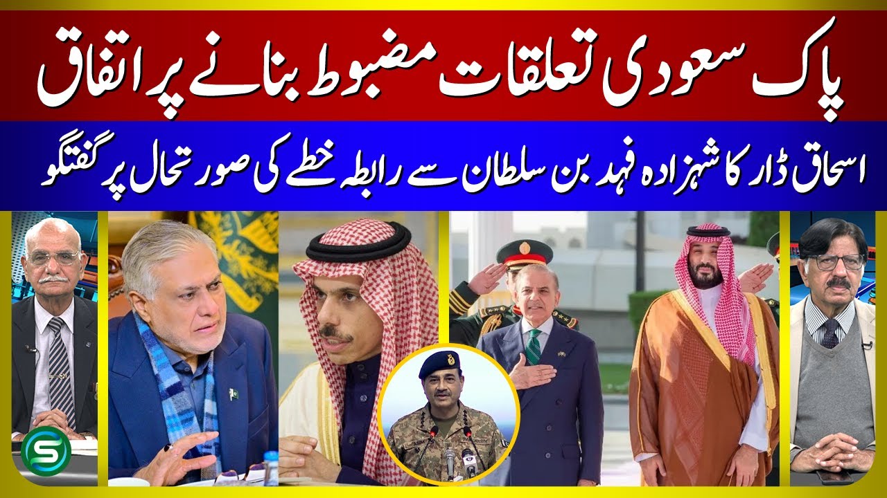 Pakistan–Saudi Relations Strengthen | Ishaq Dar called Prince Fahad bin Sultan | Pak Saudi Relations