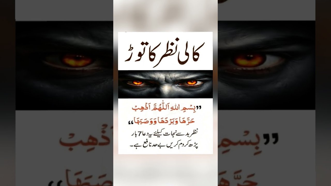 Nazar_e_Bad #warzone#wazaifa#shortvideo#loveallahﷻ#urdu#islamicrelaxingmusic#youtubeshorts#today