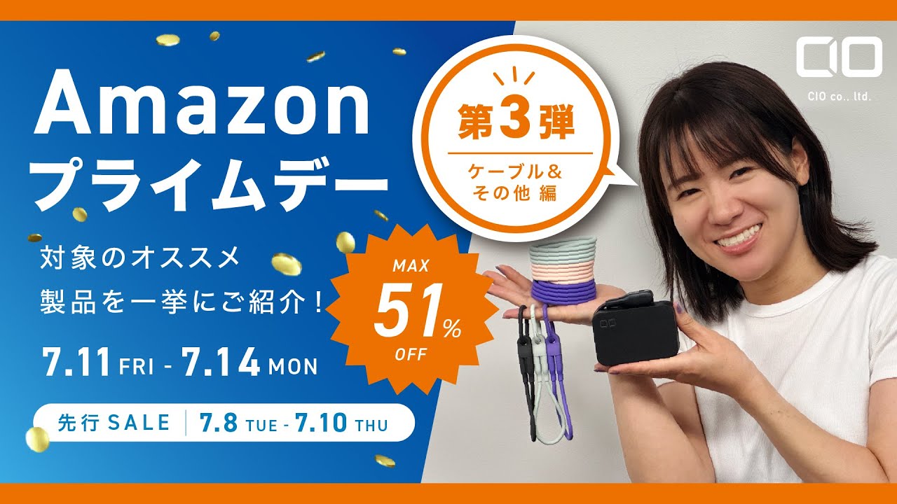 【電源タップもケーブルも超お得！】旅行、出張、お出かけ用のガジェット買うなら必見！！AmazonプライムデーはCIOがおすすめです