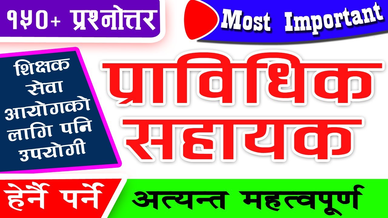 प्रा स मोडल सेट १५० भन्दा वढी प्रश्नोत्तर शिक्षक सेवा Important Prasa model set TSC Model Set New