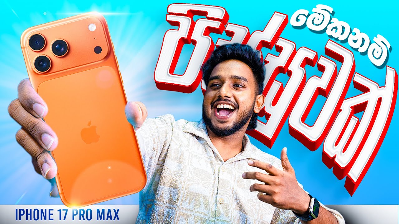 🚨 අලුත්ම iPhone 17 Pro Max Review 😱 iPhone 17 pro max detail review 