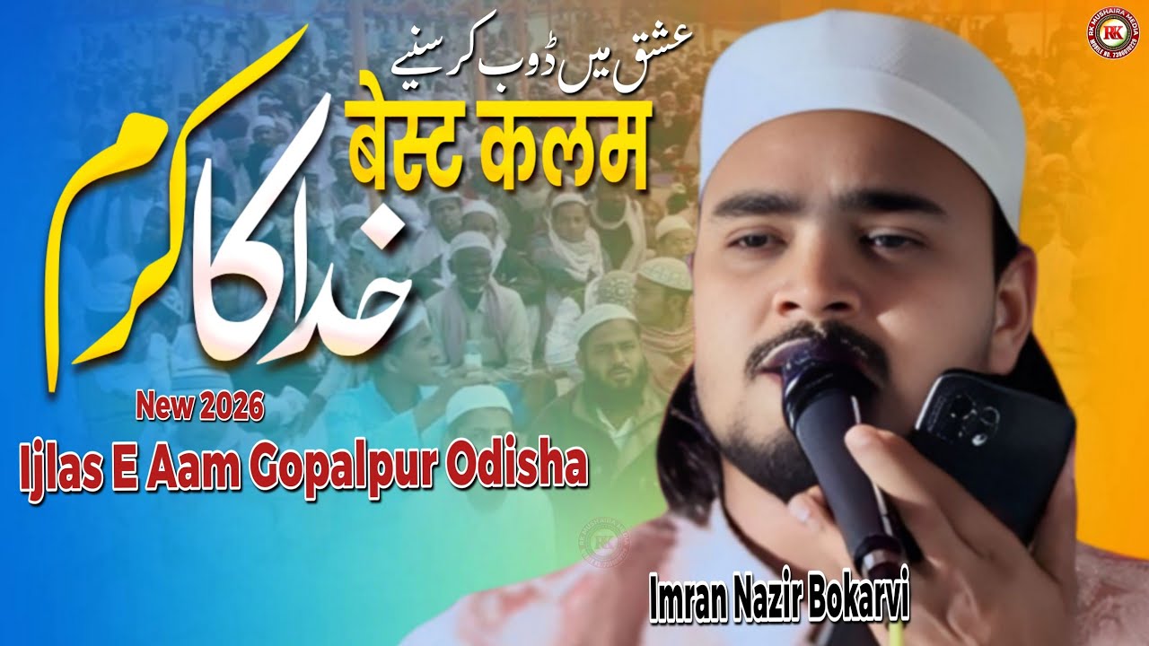 Imran Nazir Bokarvi Ijlas e Aam Budha Moholla Gopal Pur Odisha 1/12/2025