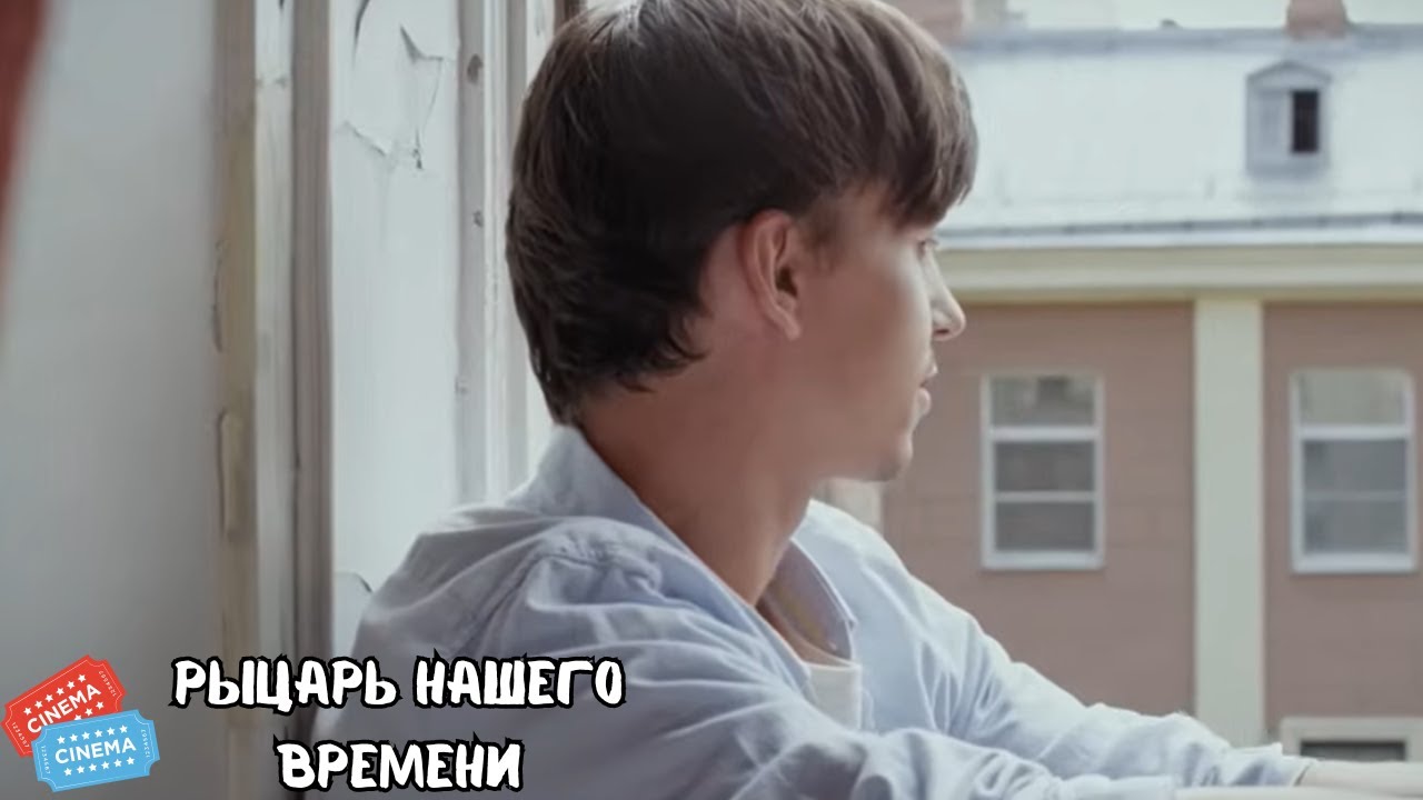 БОМБИЧЕСКИЙ ФИЛЬМ | РЫЦАРЬ НАШЕГО ВРЕМЕНИ | ВСЕ СЕРИИ