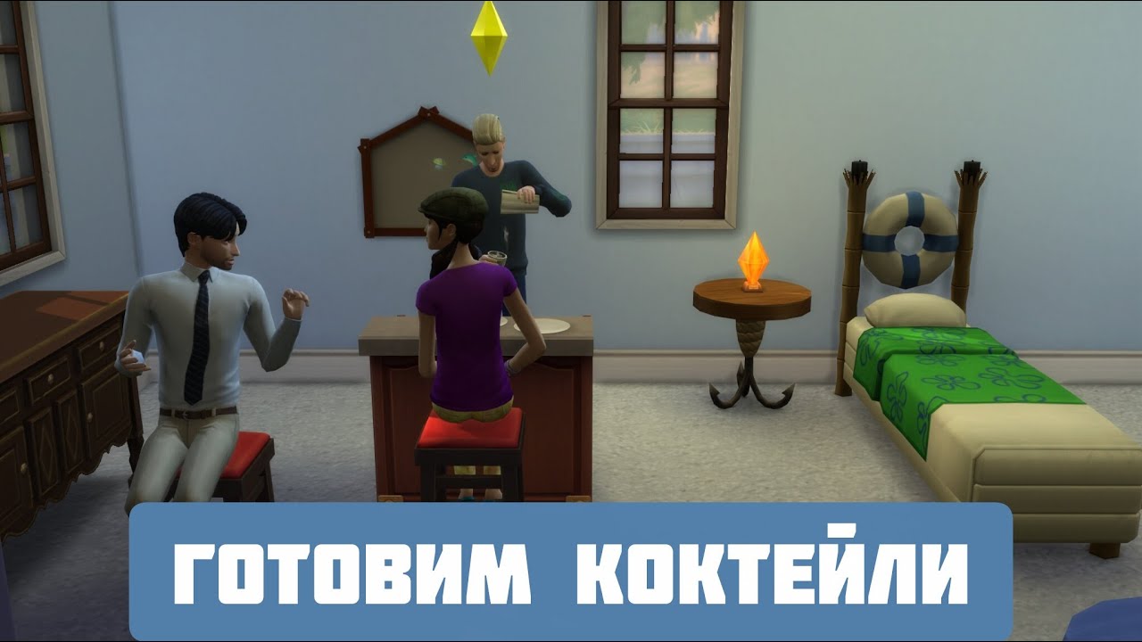БРАТЬЯ НЕОНОВЫ \СИМС 4 \НОВАЯ ОБУВЬ И В ПЕРВЫЕ ВАРЕШКИ \ГОТОВИМ КОКТЕЛИ \ГУЛЯМ В ПАРКЕ\ВЕЧЕРИНКА \