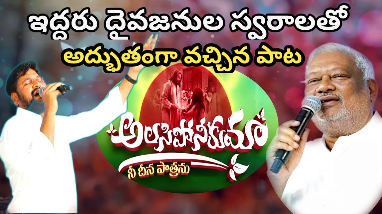 అలసిపోనీకుమా.. అలుపు రానీయకుమా నా విమోచక  నా యేసయ్య..#newsong #shalemraju #thandrisannidhi #god 