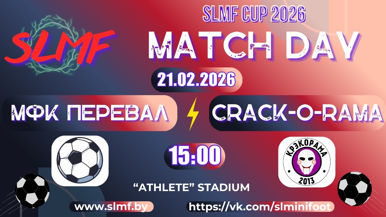 МФК Перевал - CRACK-O-RAMA (1/16 SLMF CUP 2025/2026)